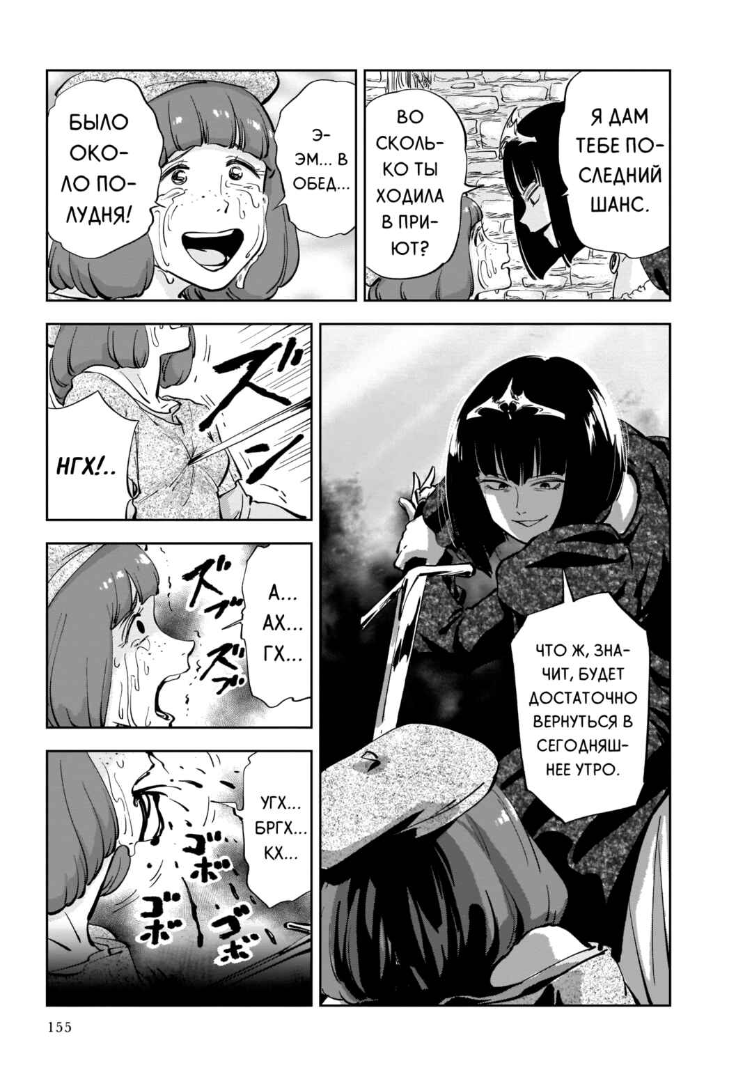 Chapter 3 - Page 23