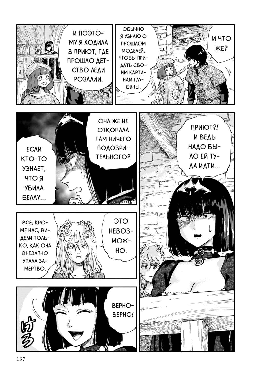 Chapter 3 - Page 5