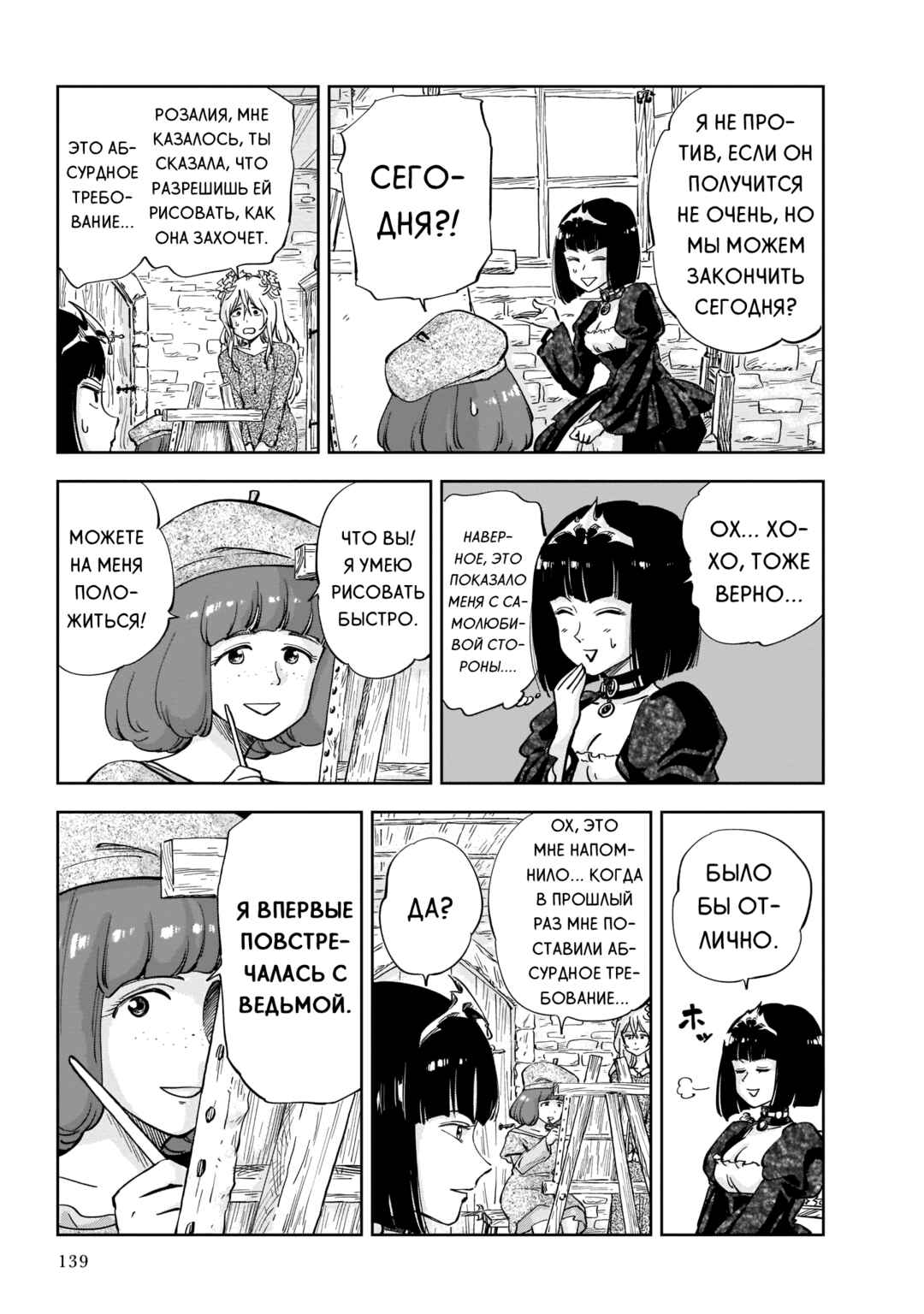 Chapter 3 - Page 7