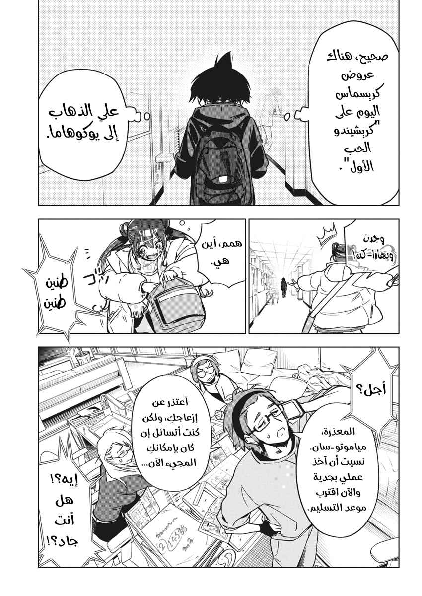 Chapter 33 - Page 13