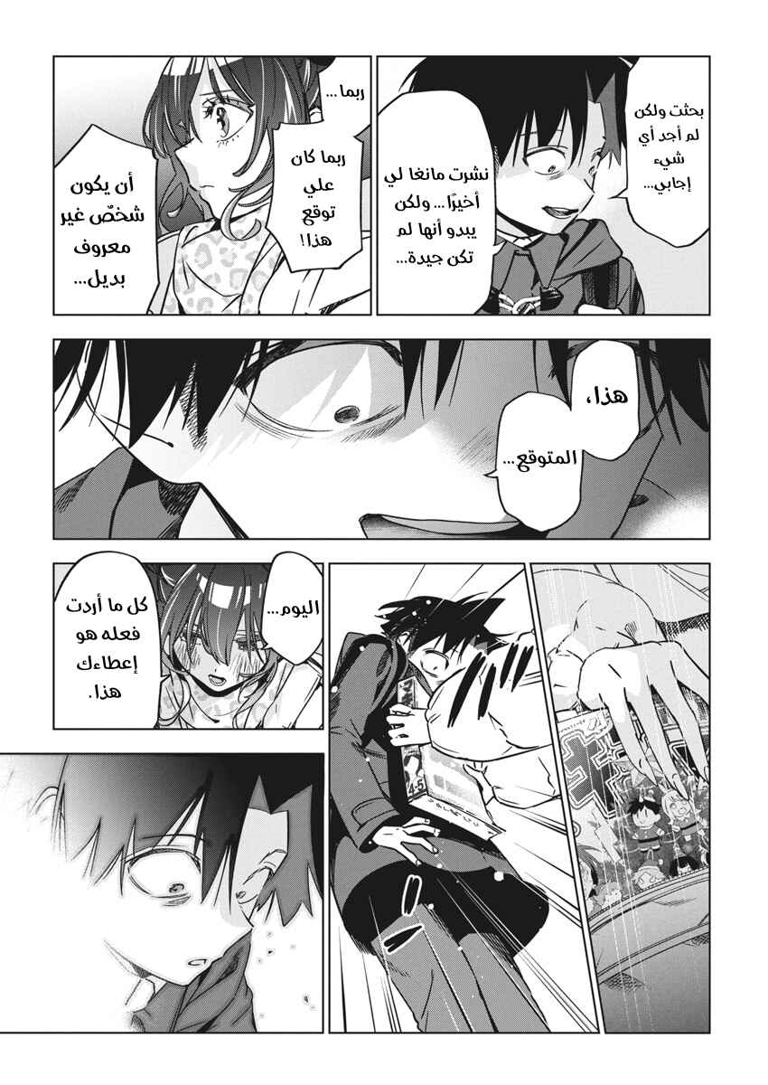 Chapter 33 - Page 20