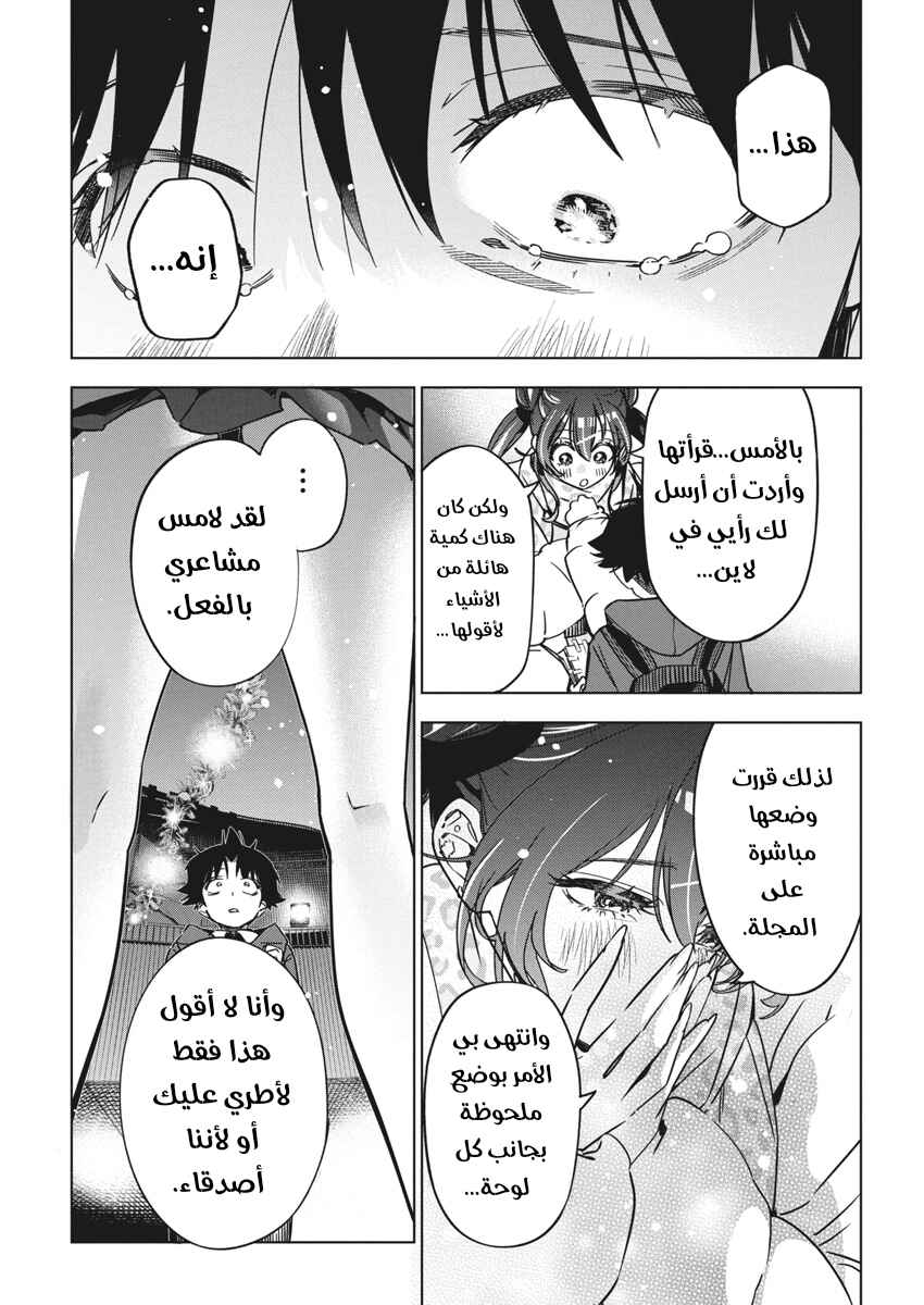 Chapter 33 - Page 22