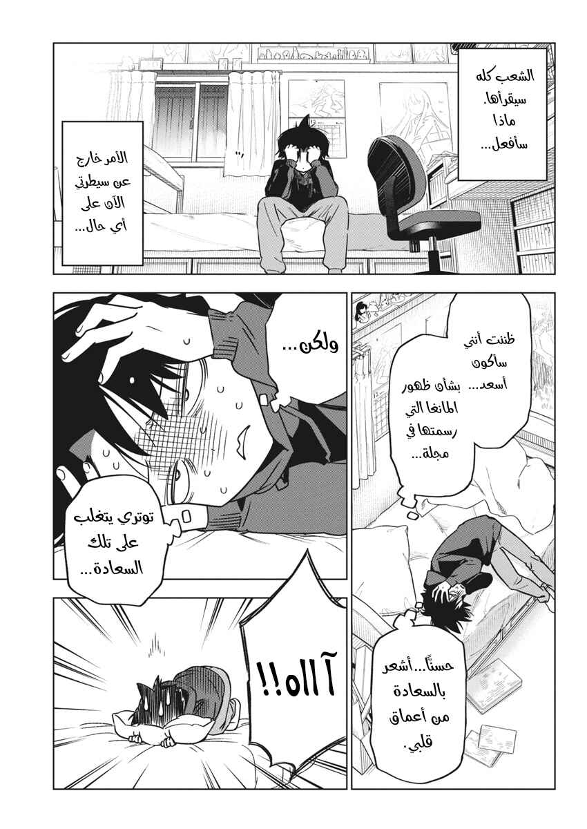Chapter 33 - Page 3
