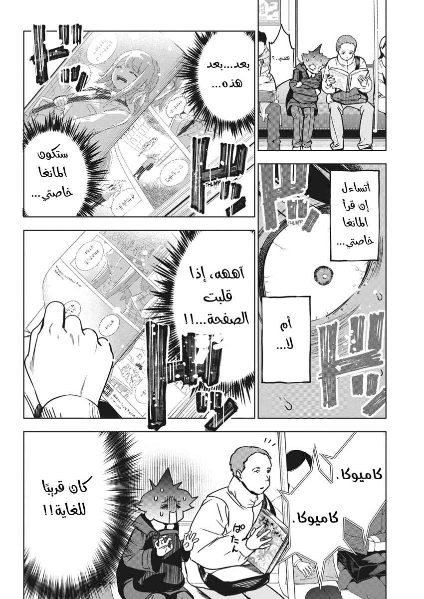 Chapter 33 - Page 8