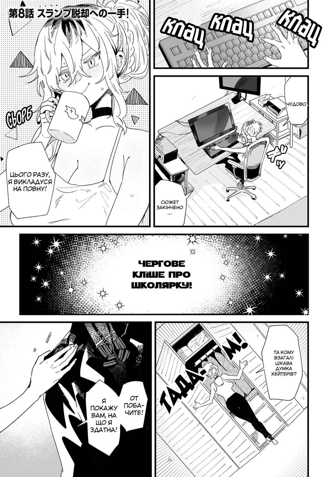 Chapter 8 - Page 1