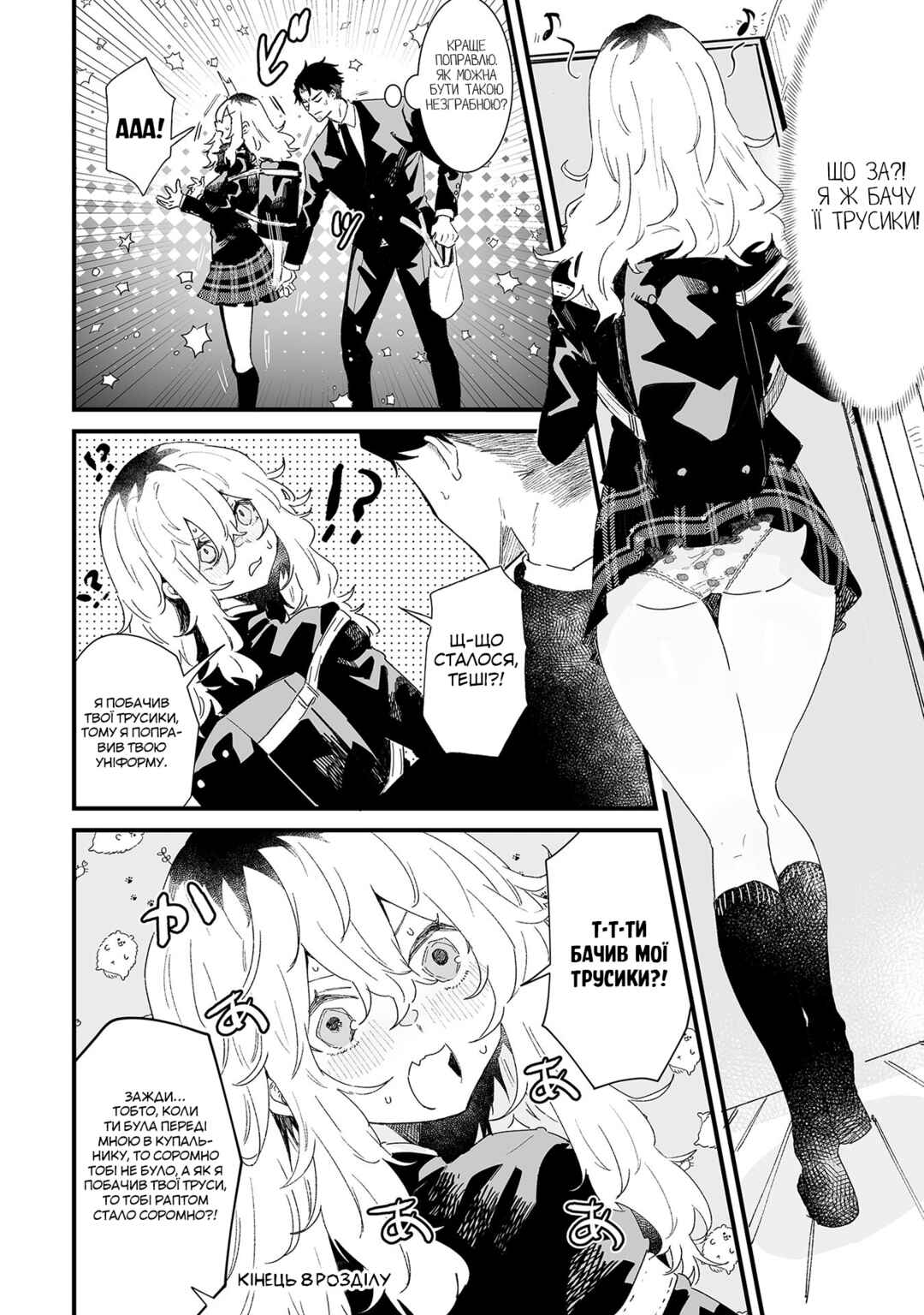 Chapter 8 - Page 4