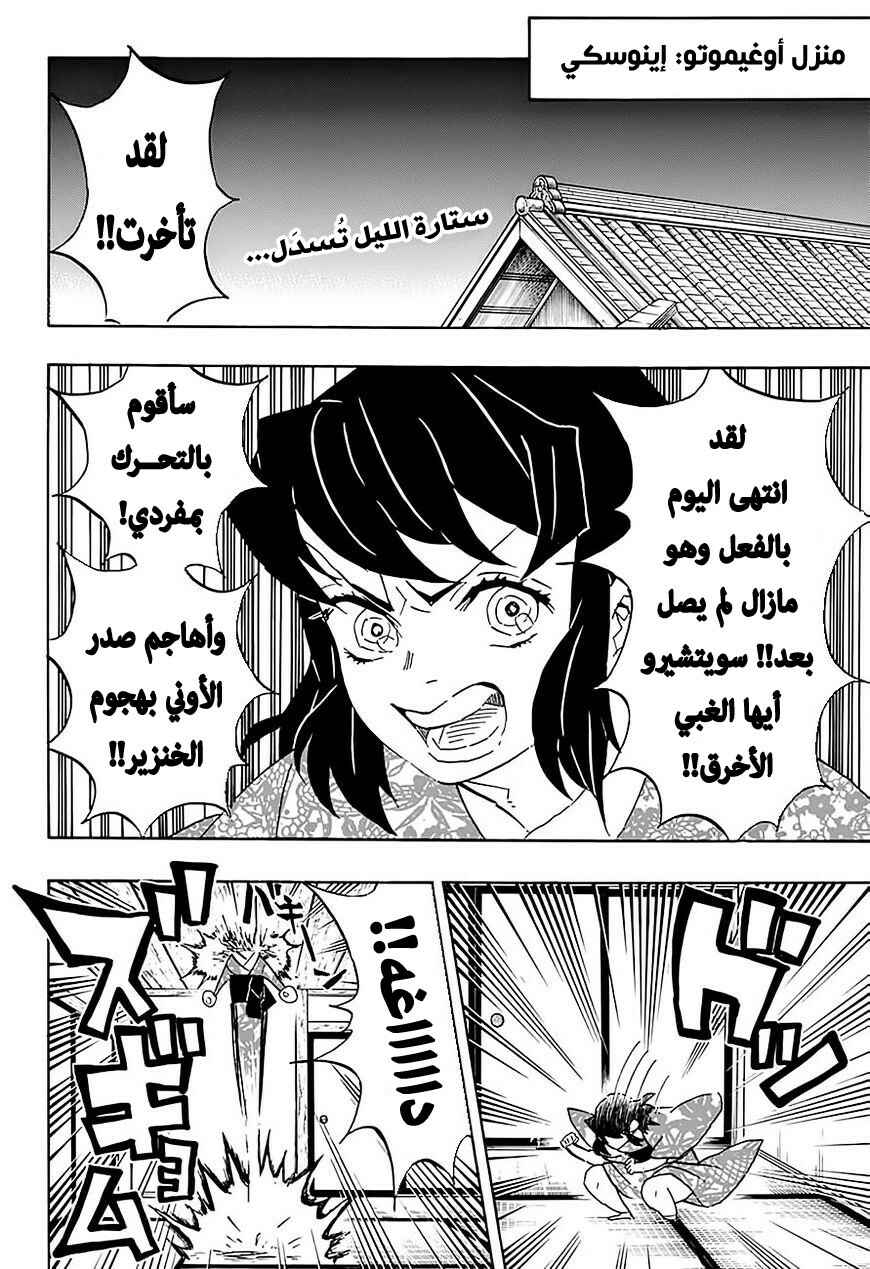Chapter 76 - Page 3