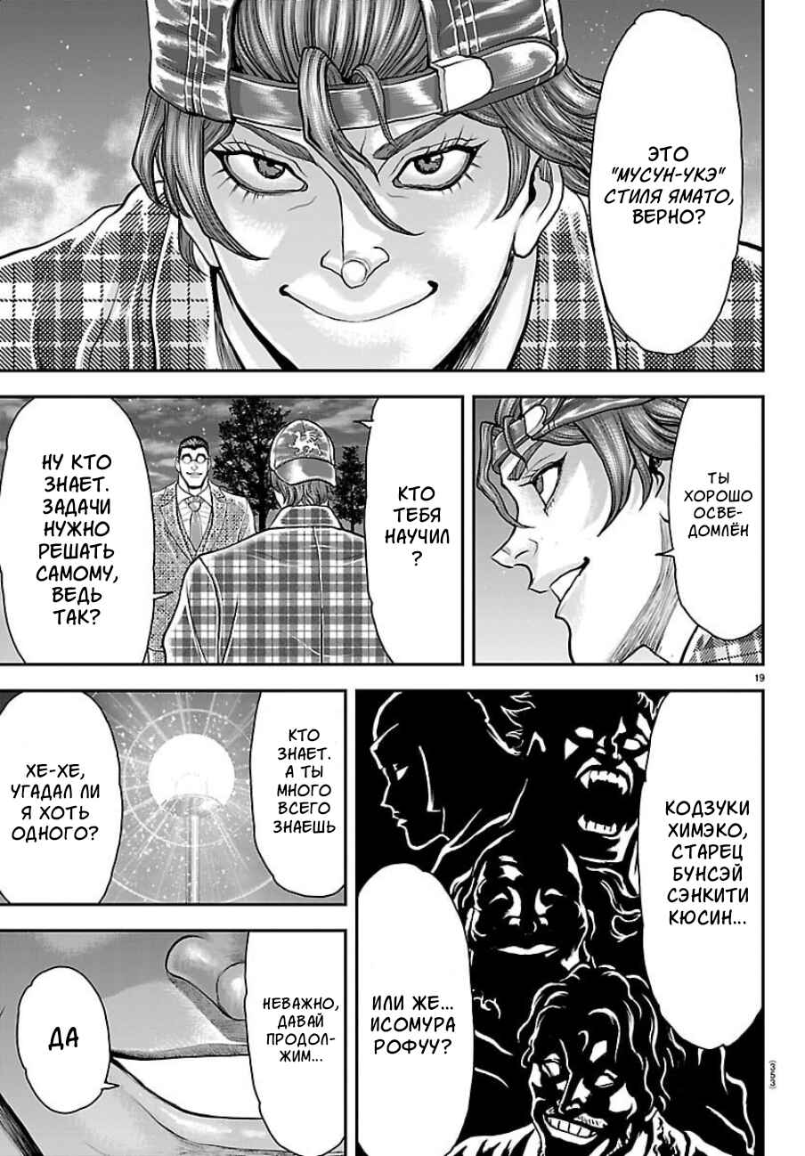 Chapter 47 - Page 19