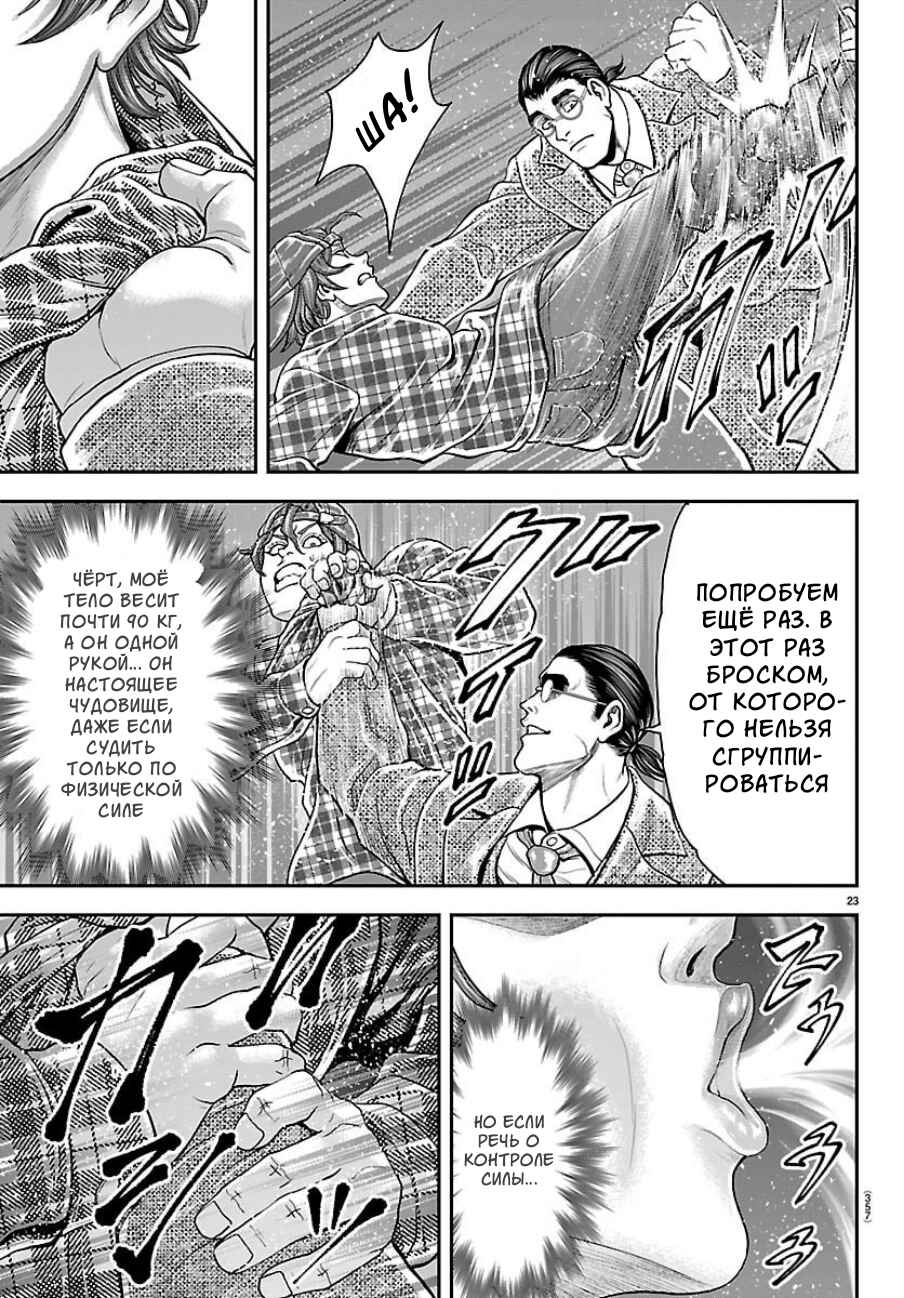Chapter 47 - Page 23