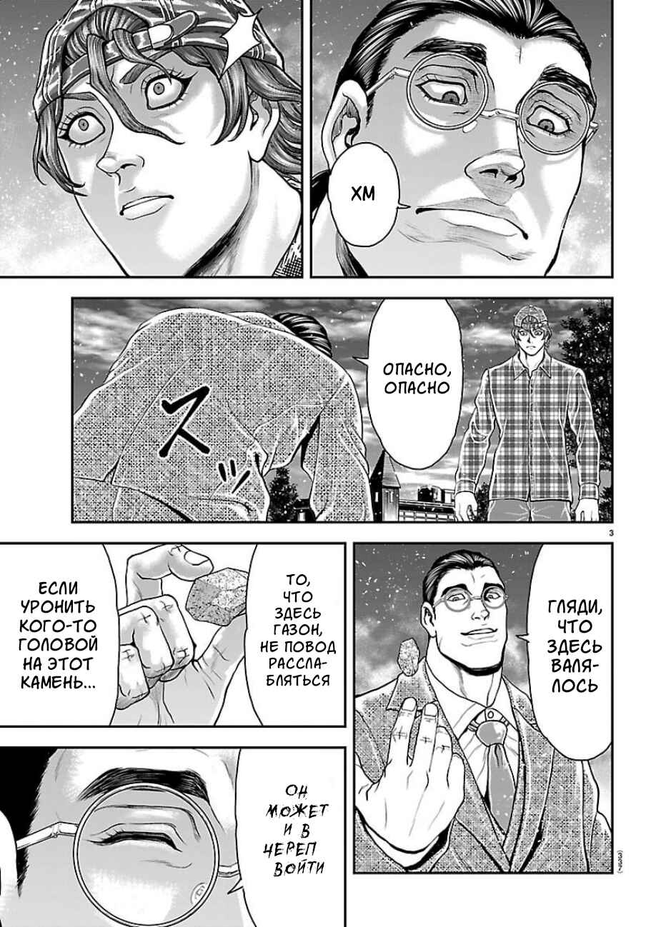Chapter 47 - Page 3