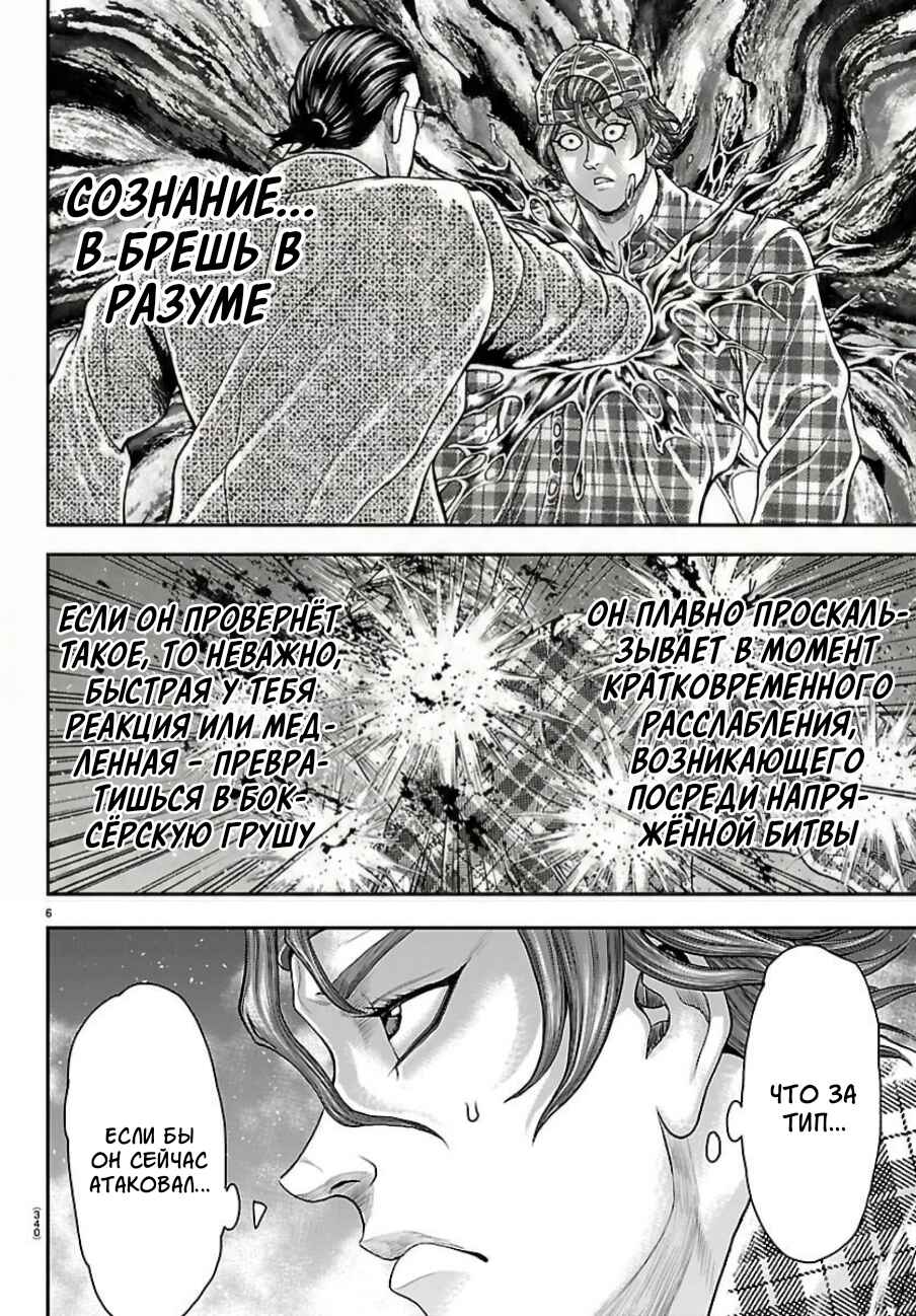 Chapter 47 - Page 6