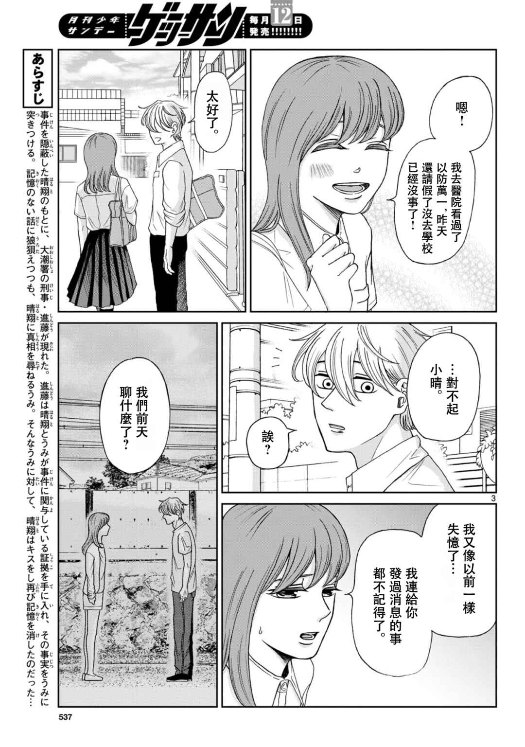 Chapter 10 - Page 3