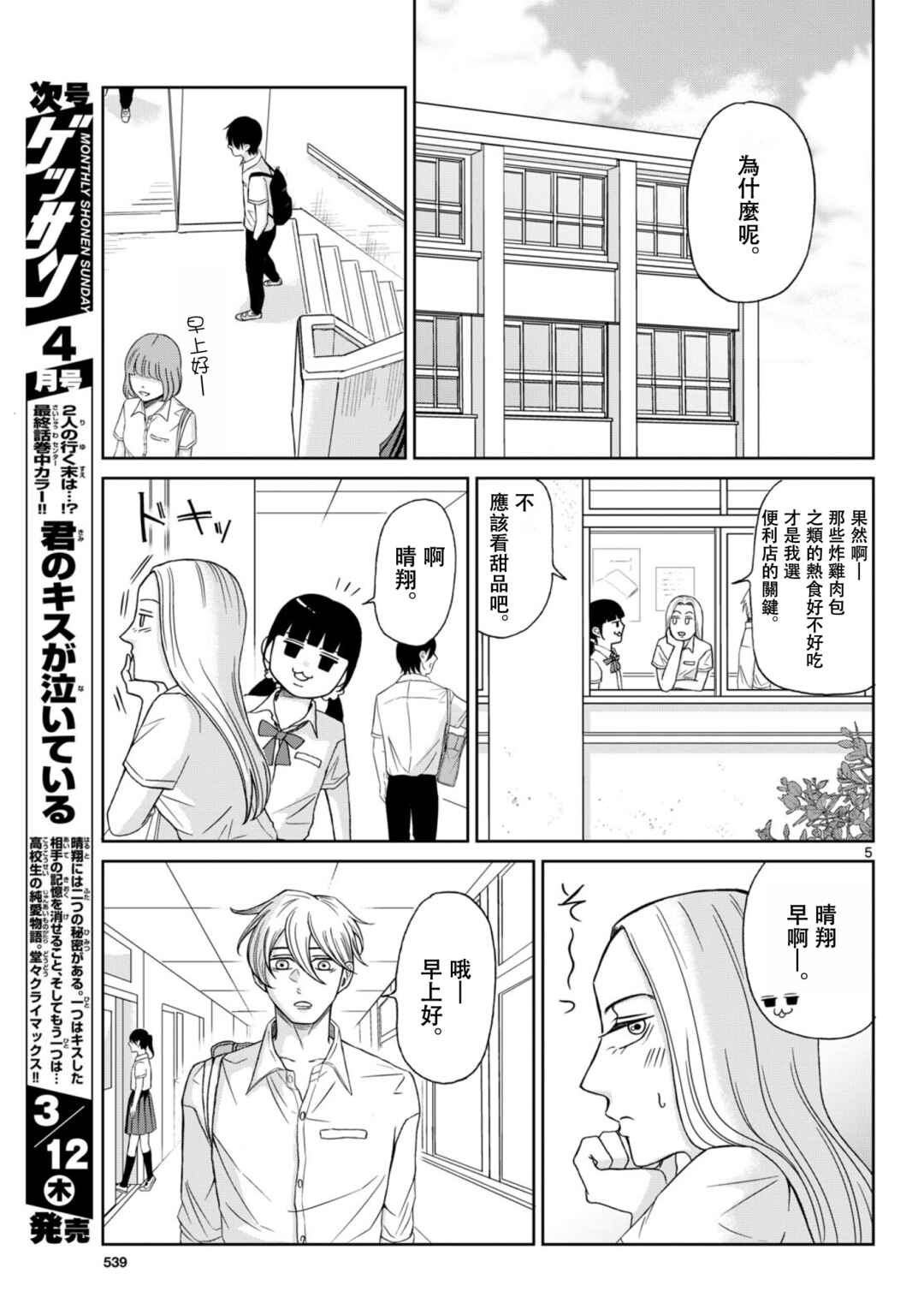 Chapter 10 - Page 5