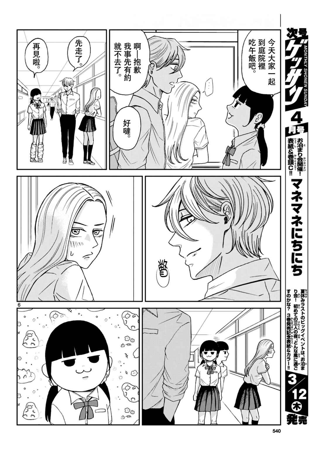 Chapter 10 - Page 6