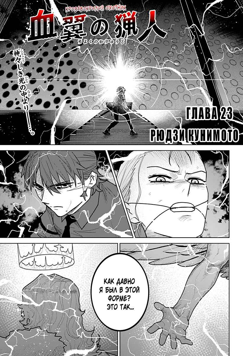 Chapter 23 - Page 1