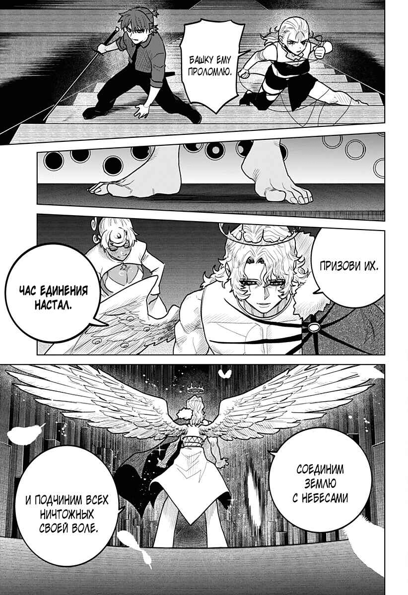 Chapter 23 - Page 11