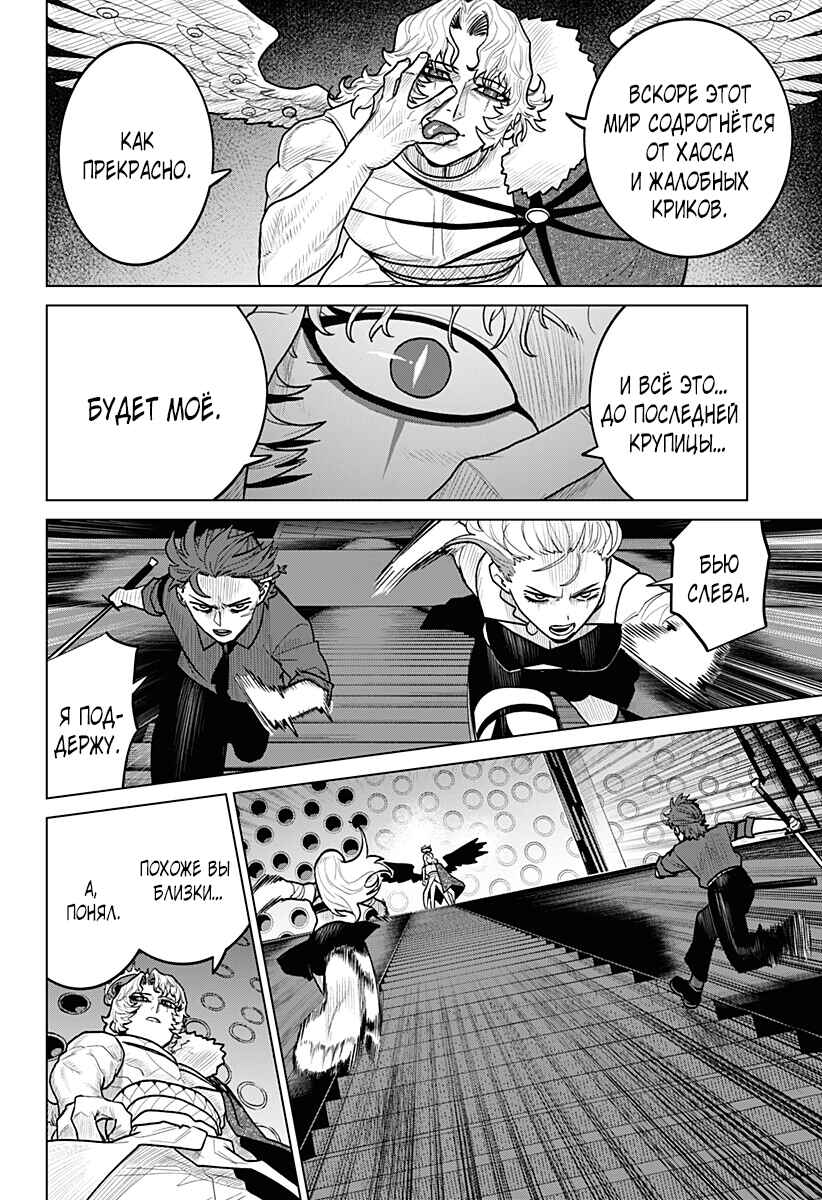 Chapter 23 - Page 12