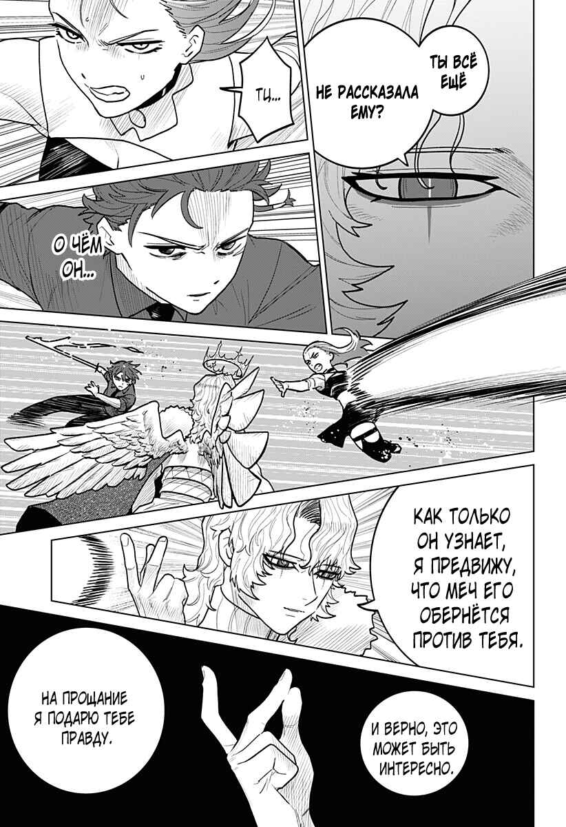 Chapter 23 - Page 13