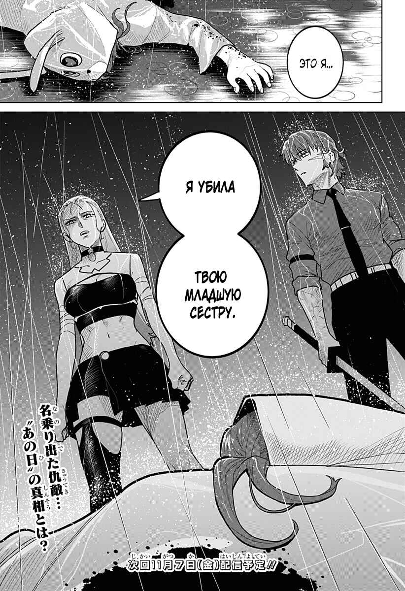Chapter 23 - Page 19