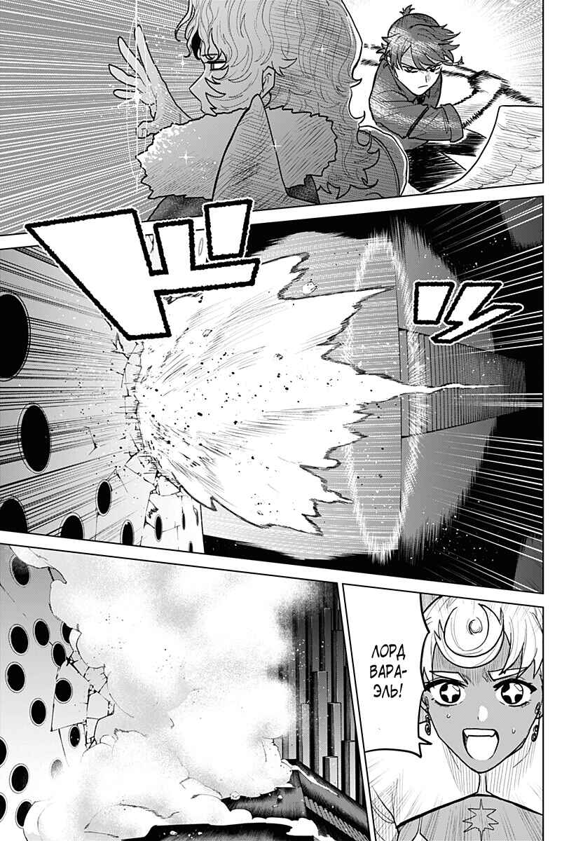 Chapter 23 - Page 7