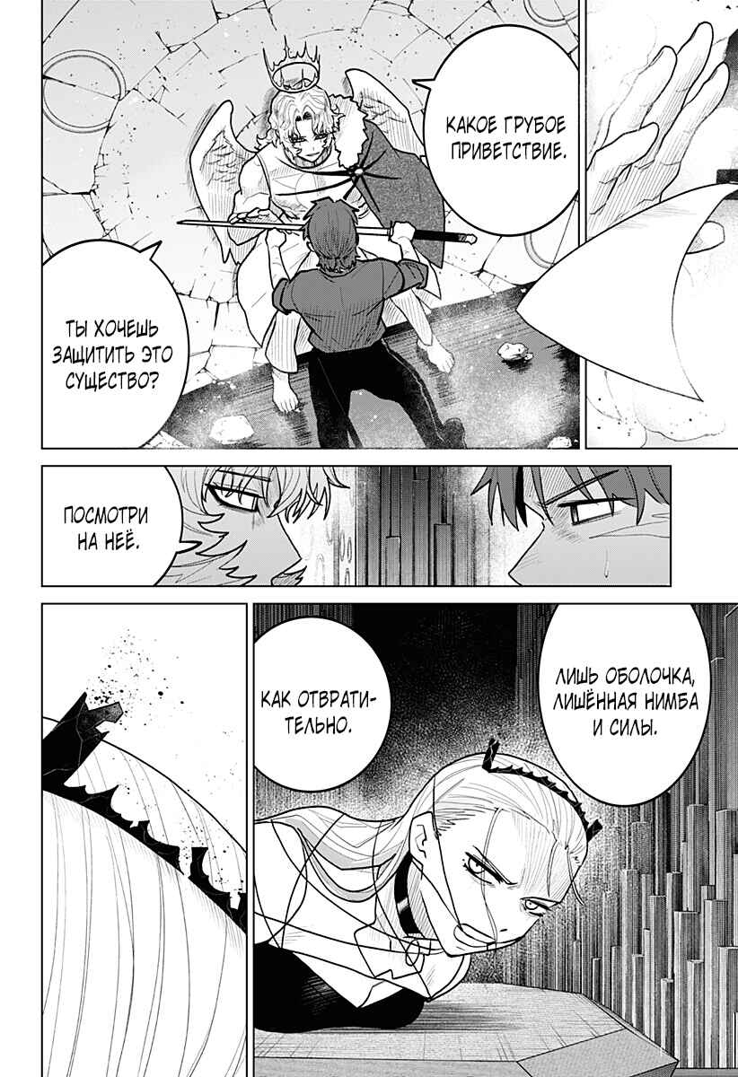 Chapter 23 - Page 8