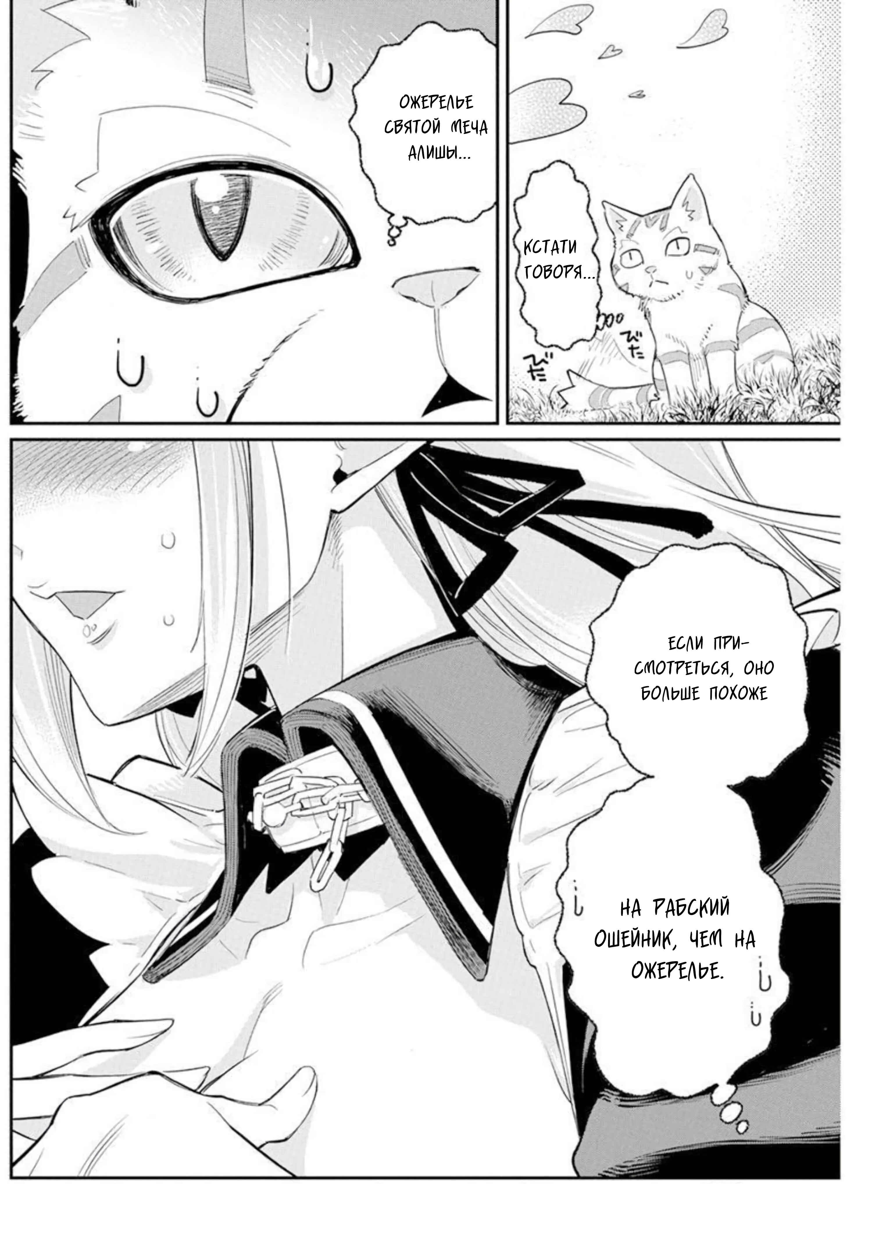 Chapter 47 - Page 6