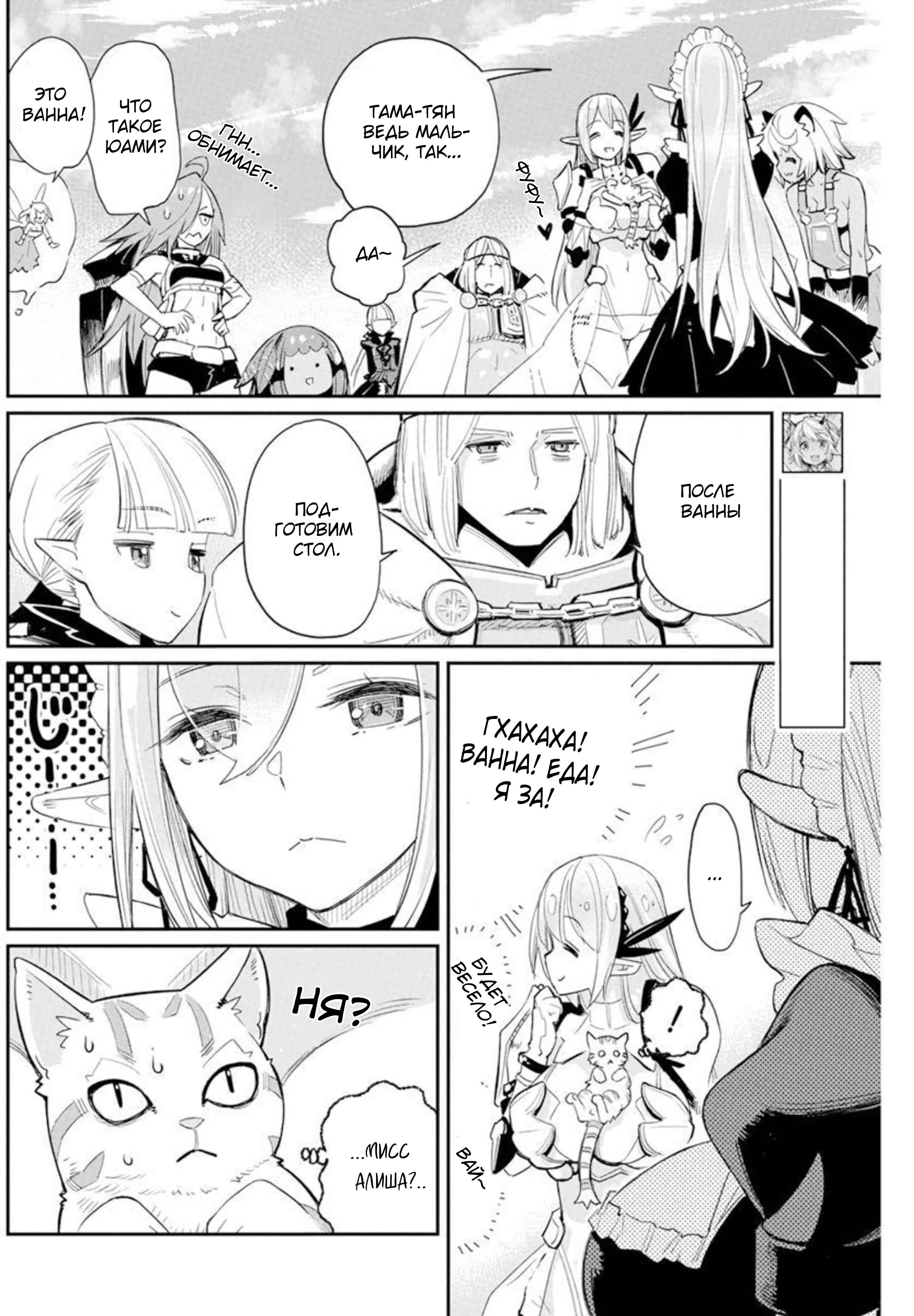 Chapter 47 - Page 8