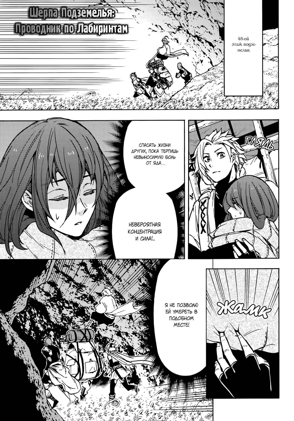 Chapter 8 - Page 2
