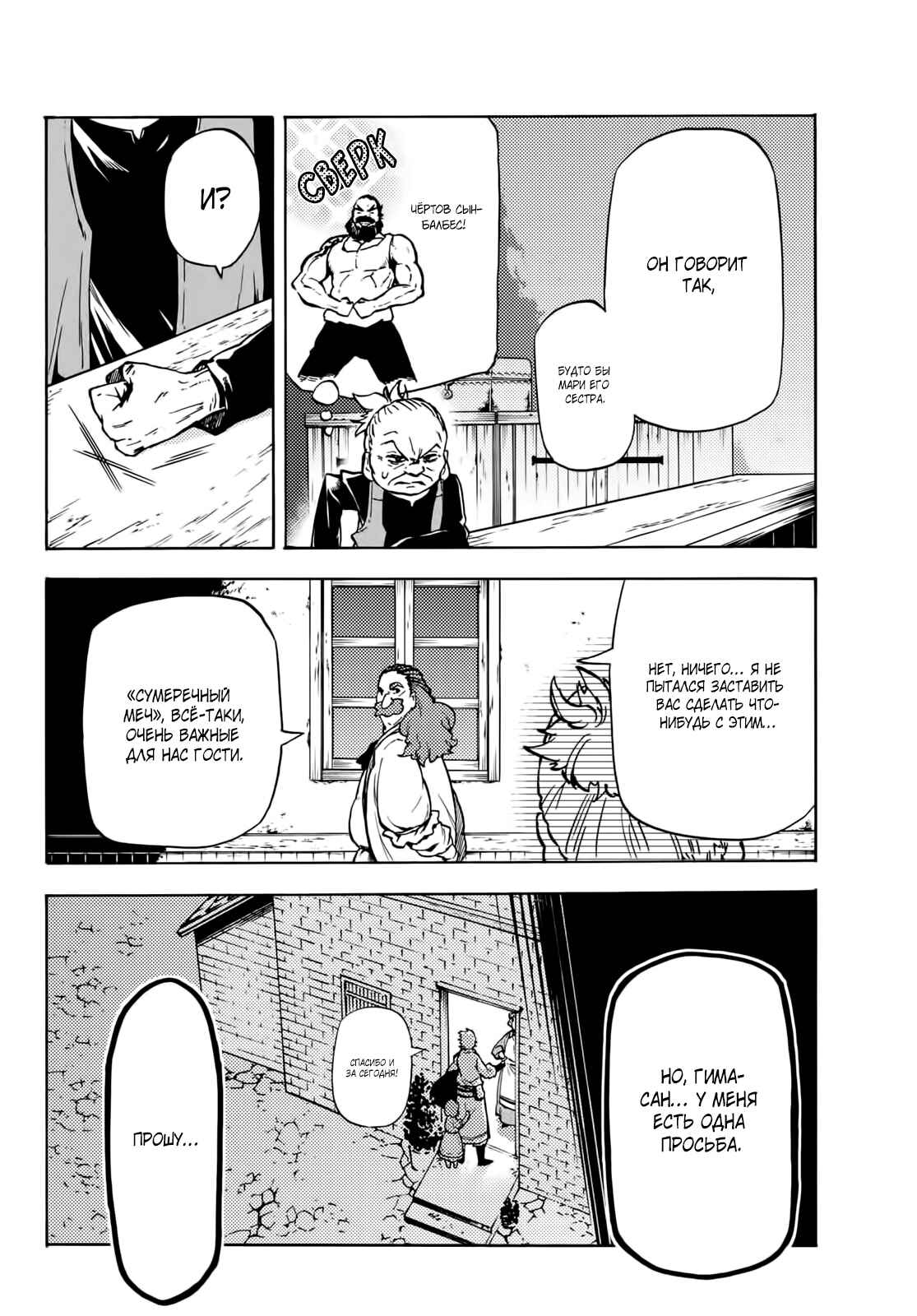 Chapter 8 - Page 30