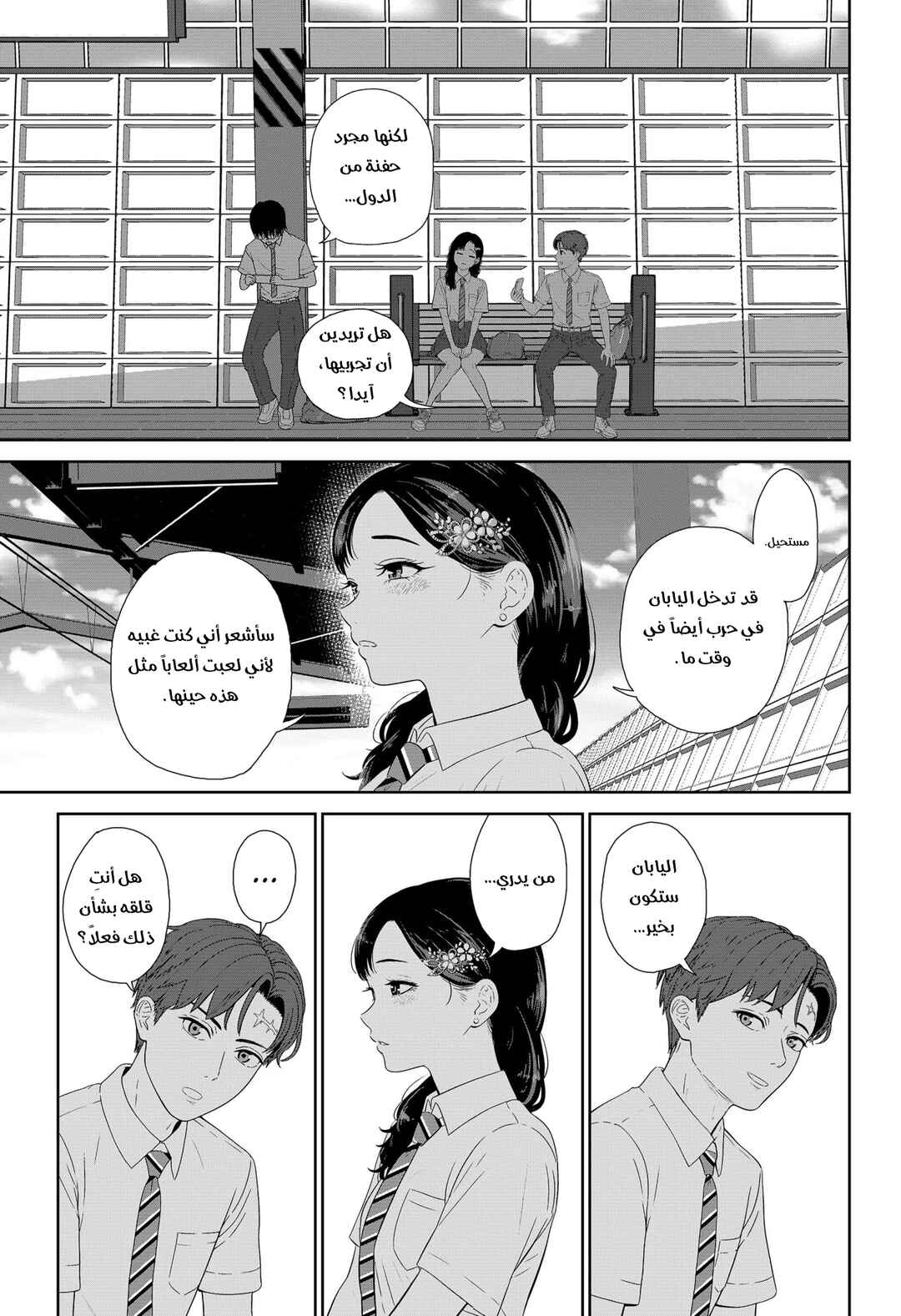Chapter 1 - Page 12