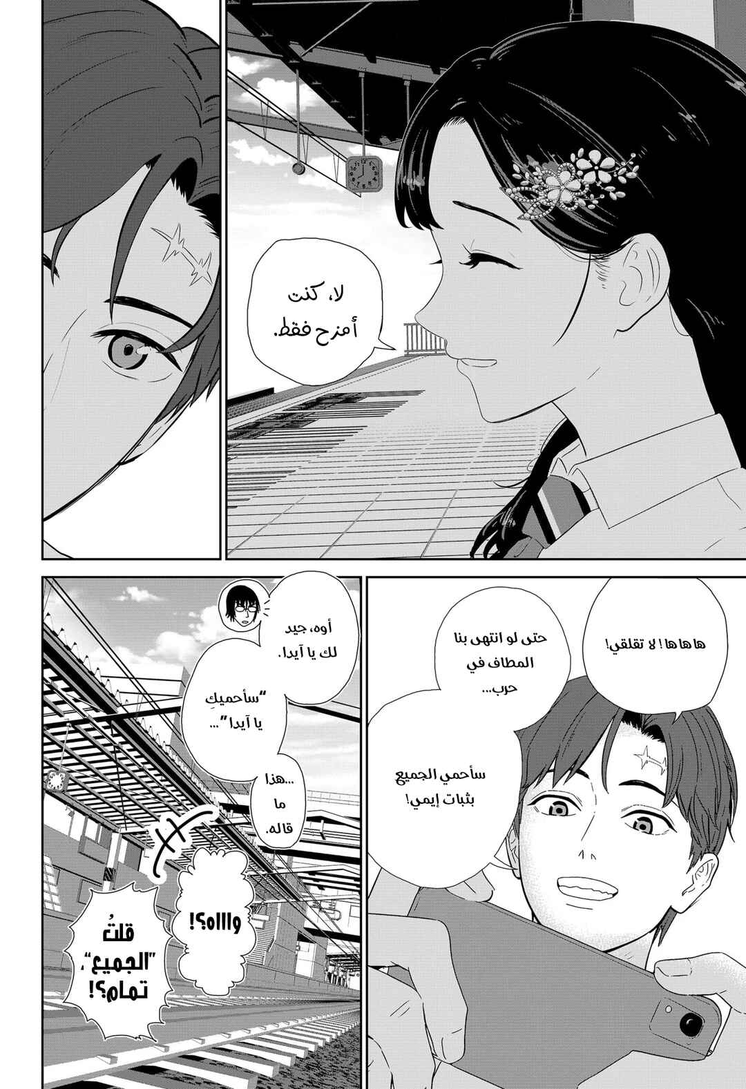 Chapter 1 - Page 13