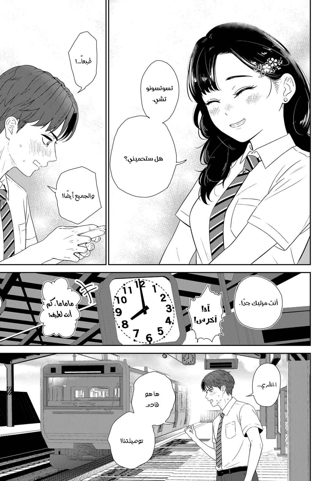 Chapter 1 - Page 14