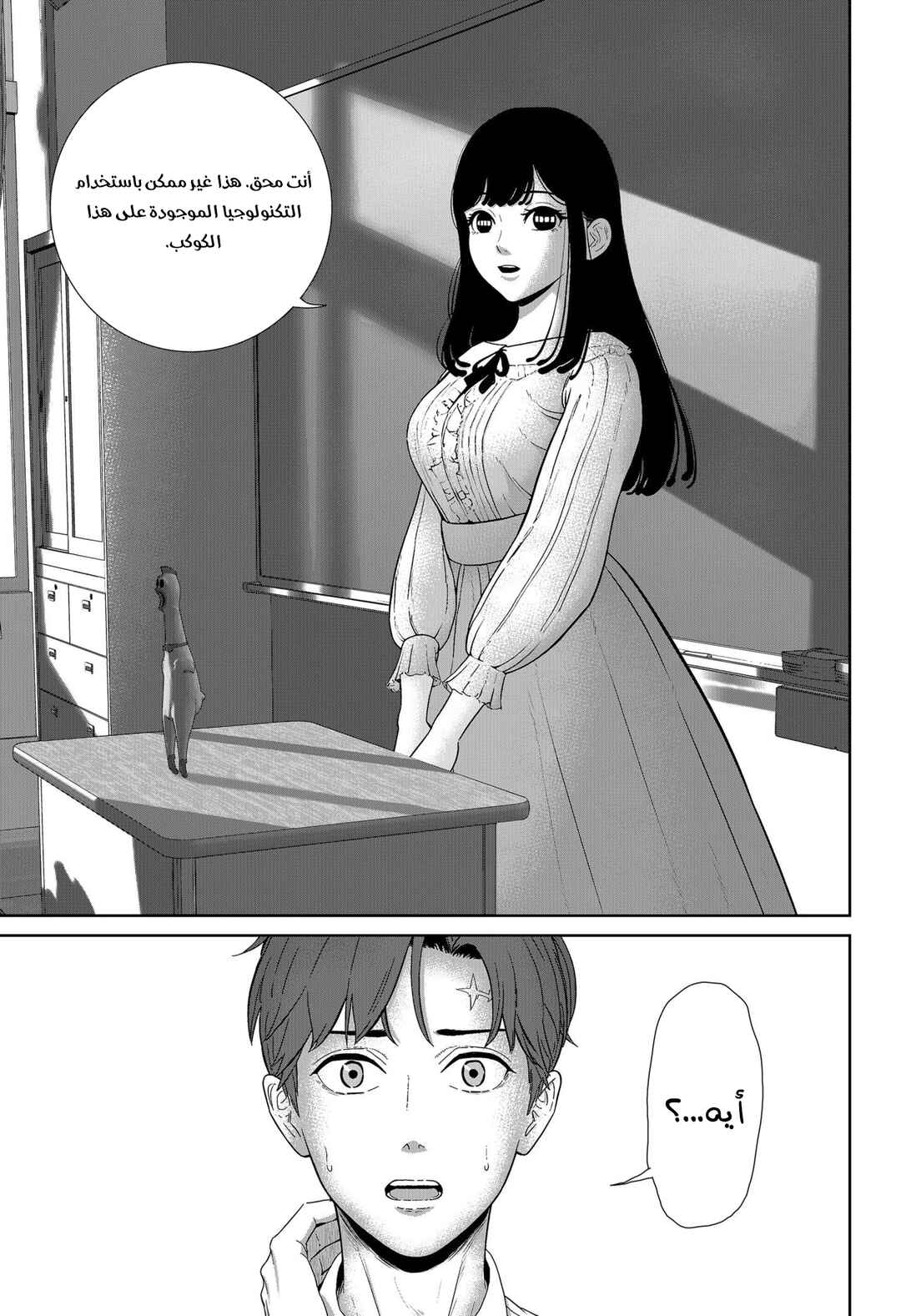 Chapter 1 - Page 42