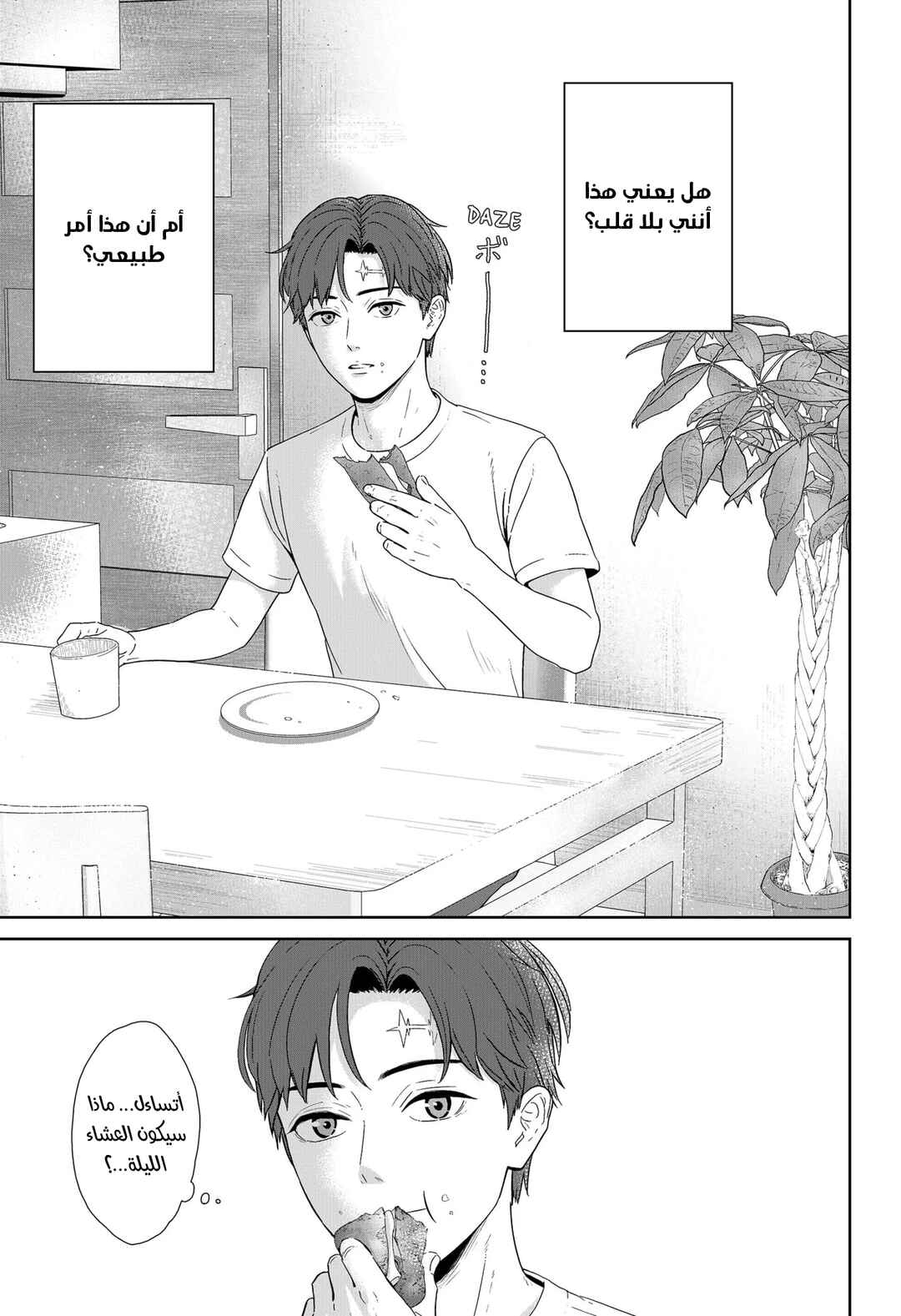 Chapter 1 - Page 8