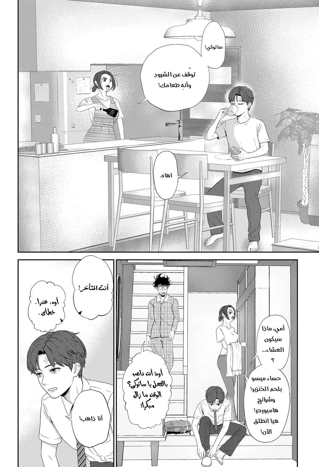 Chapter 1 - Page 9