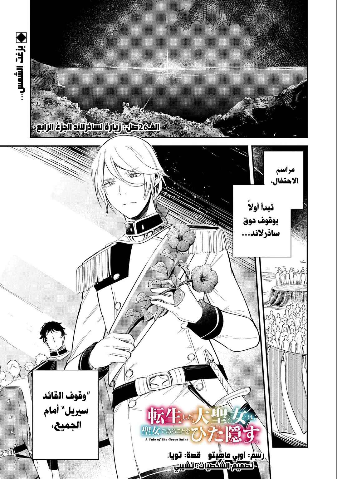 Chapter 26 - Page 1