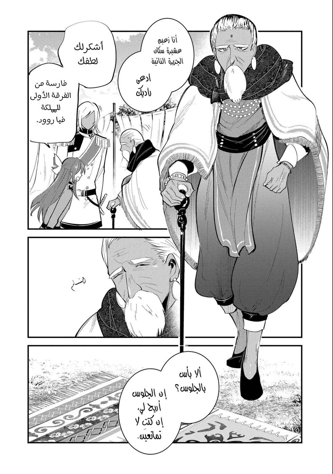 Chapter 26 - Page 14
