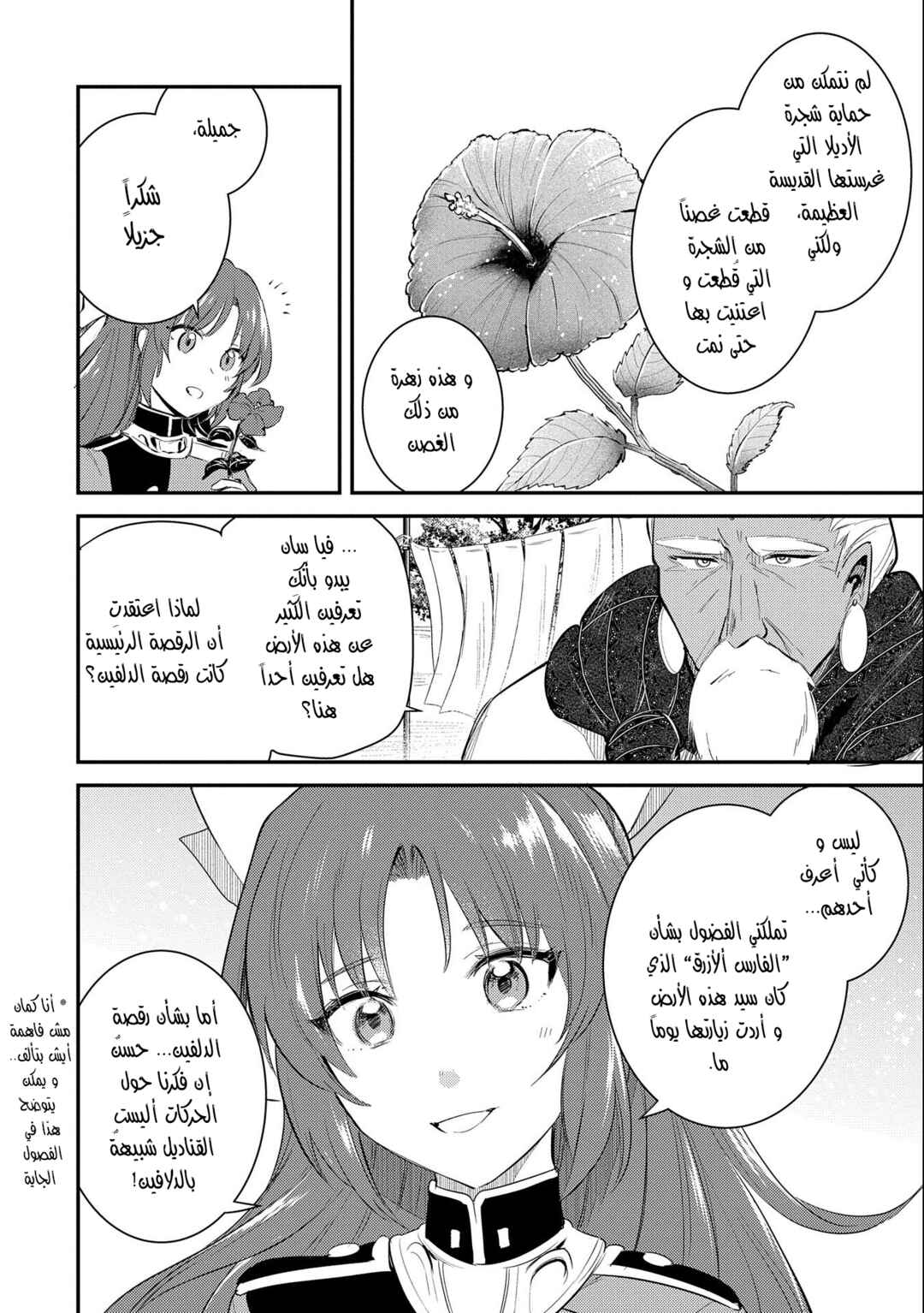 Chapter 26 - Page 16