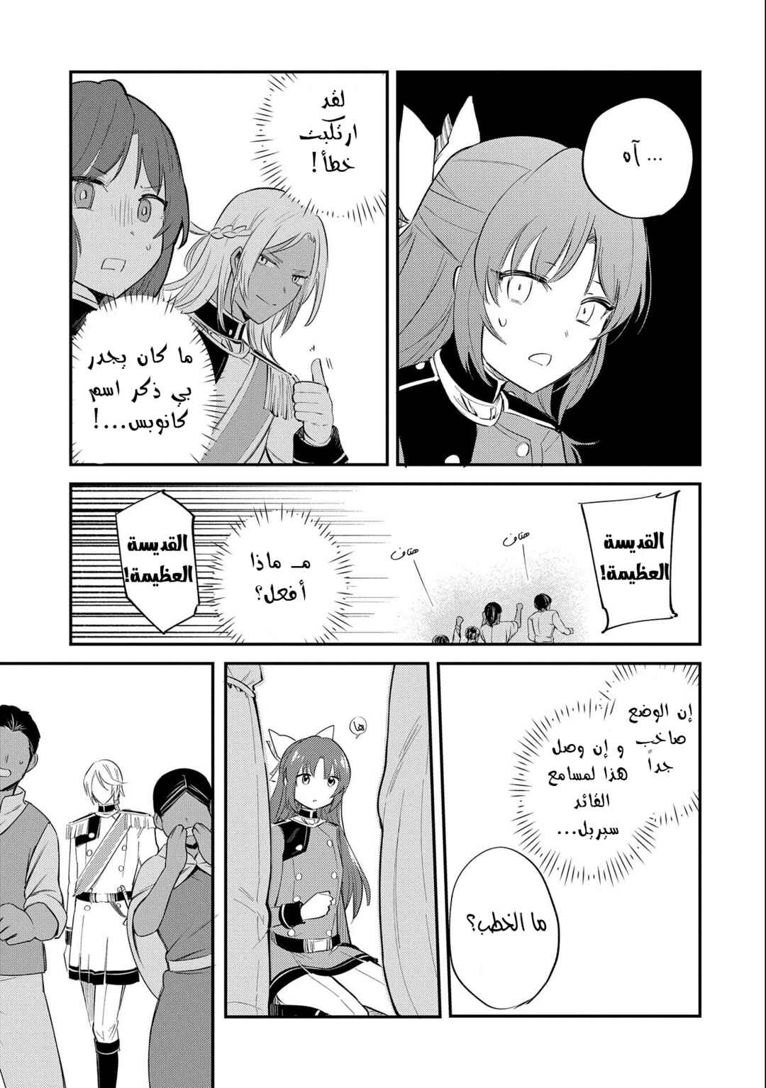 Chapter 26 - Page 27