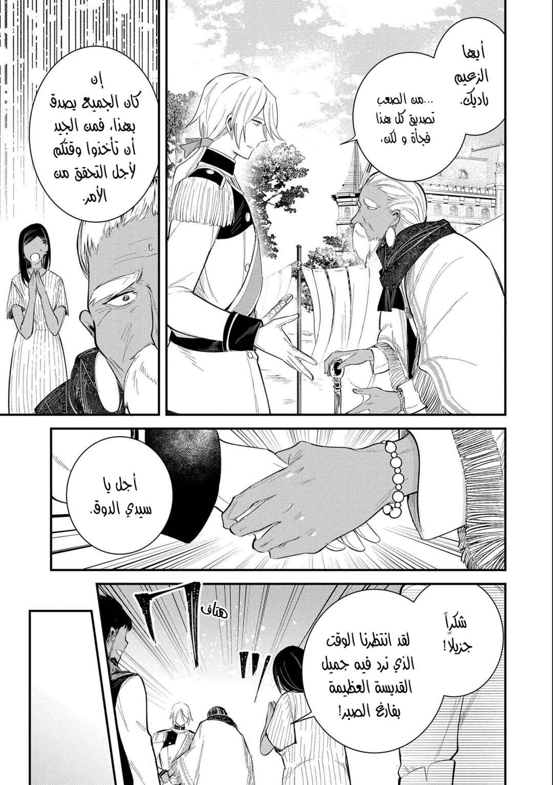 Chapter 26 - Page 33