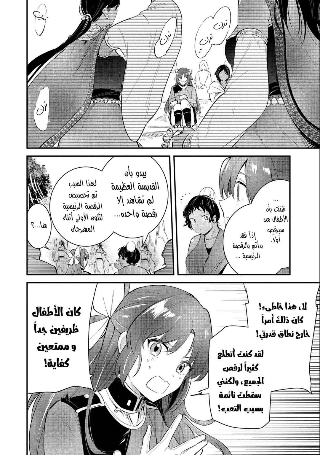 Chapter 26 - Page 8
