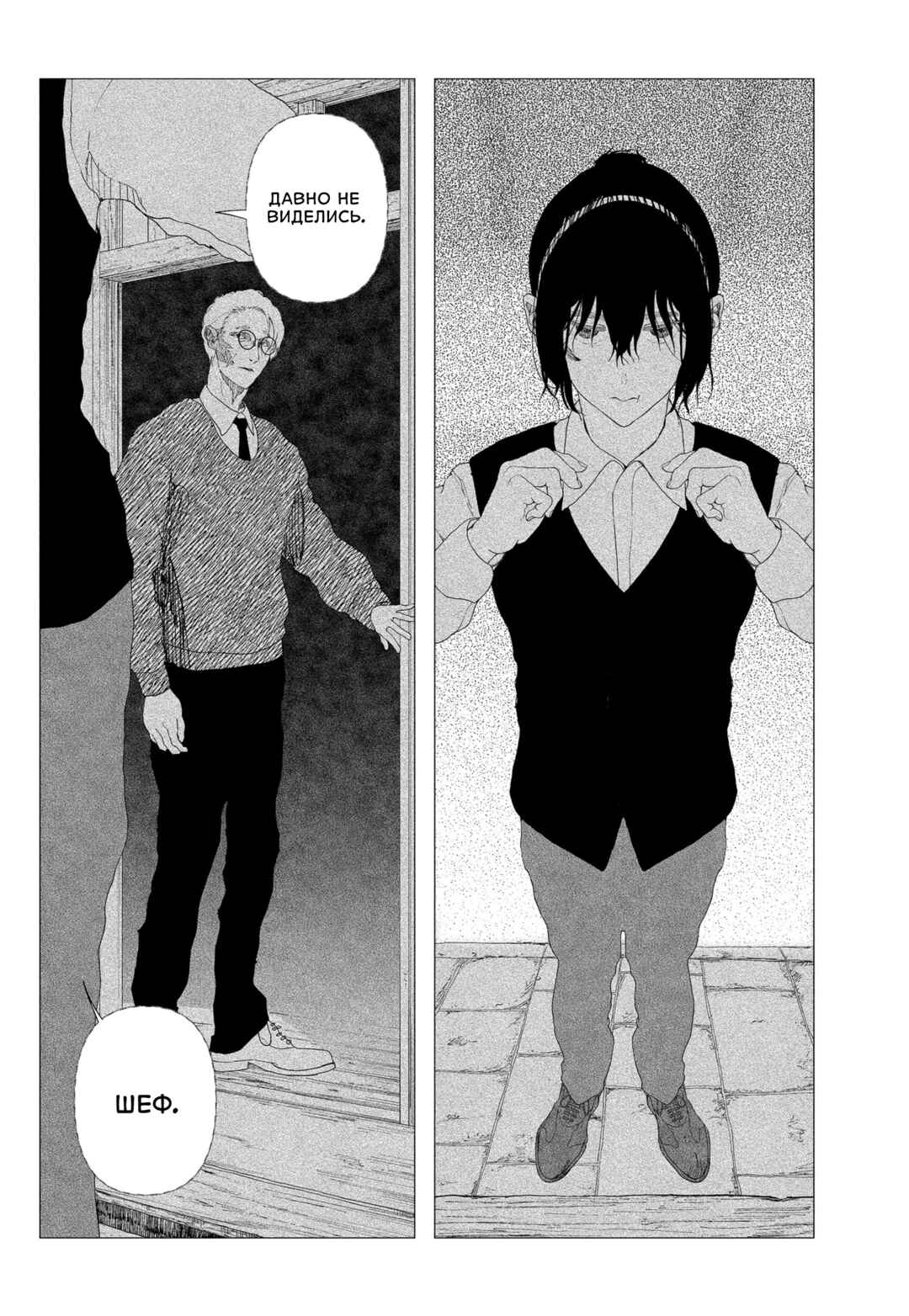 Chapter 2 - Page 4
