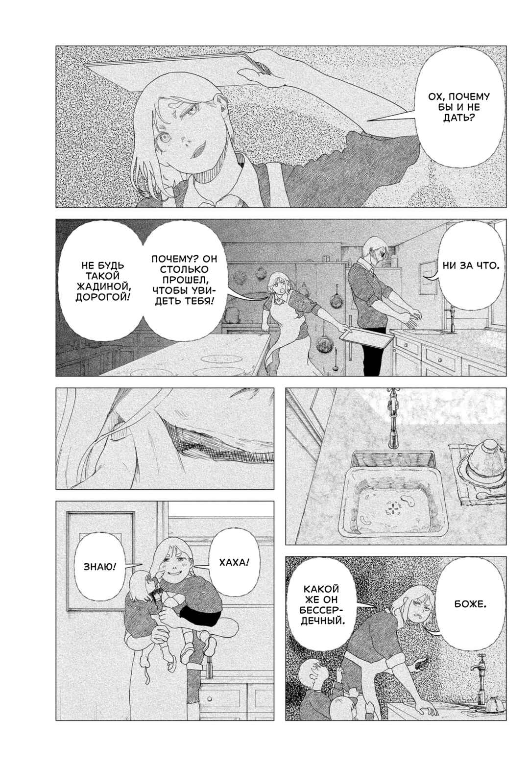 Chapter 2 - Page 9