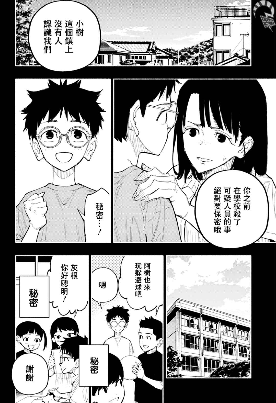 Chapter 16 - Page 5