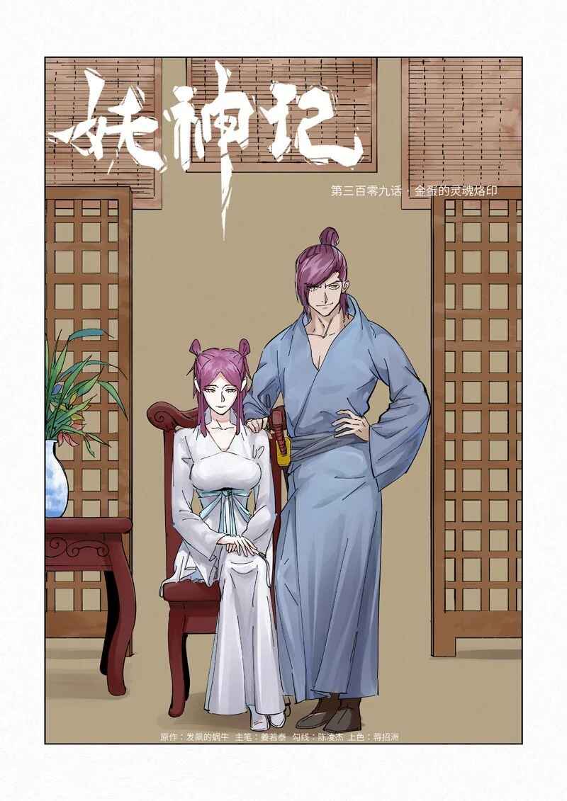 Chapter 309 - Page 2
