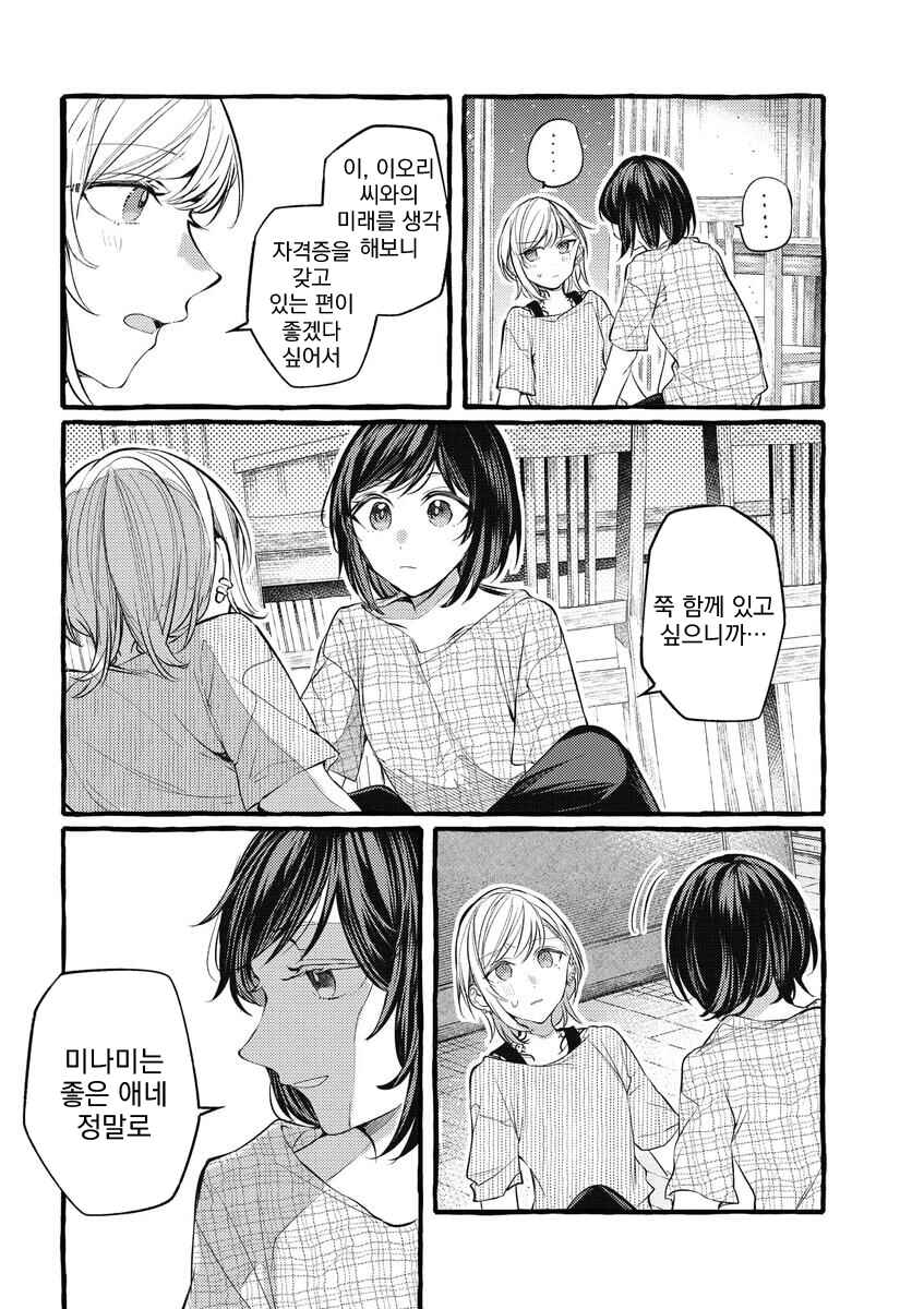 Chapter 123 - Page 6