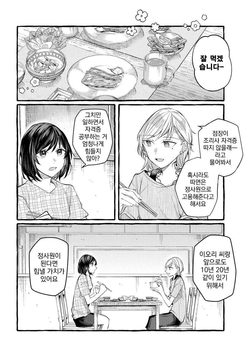 Chapter 123 - Page 8