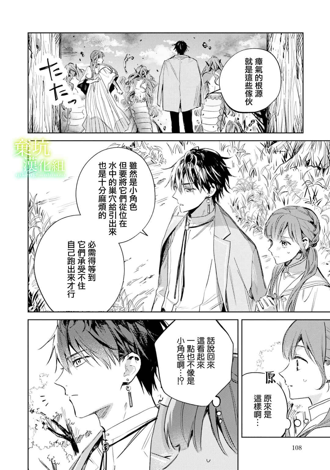 Chapter 9 - Page 4