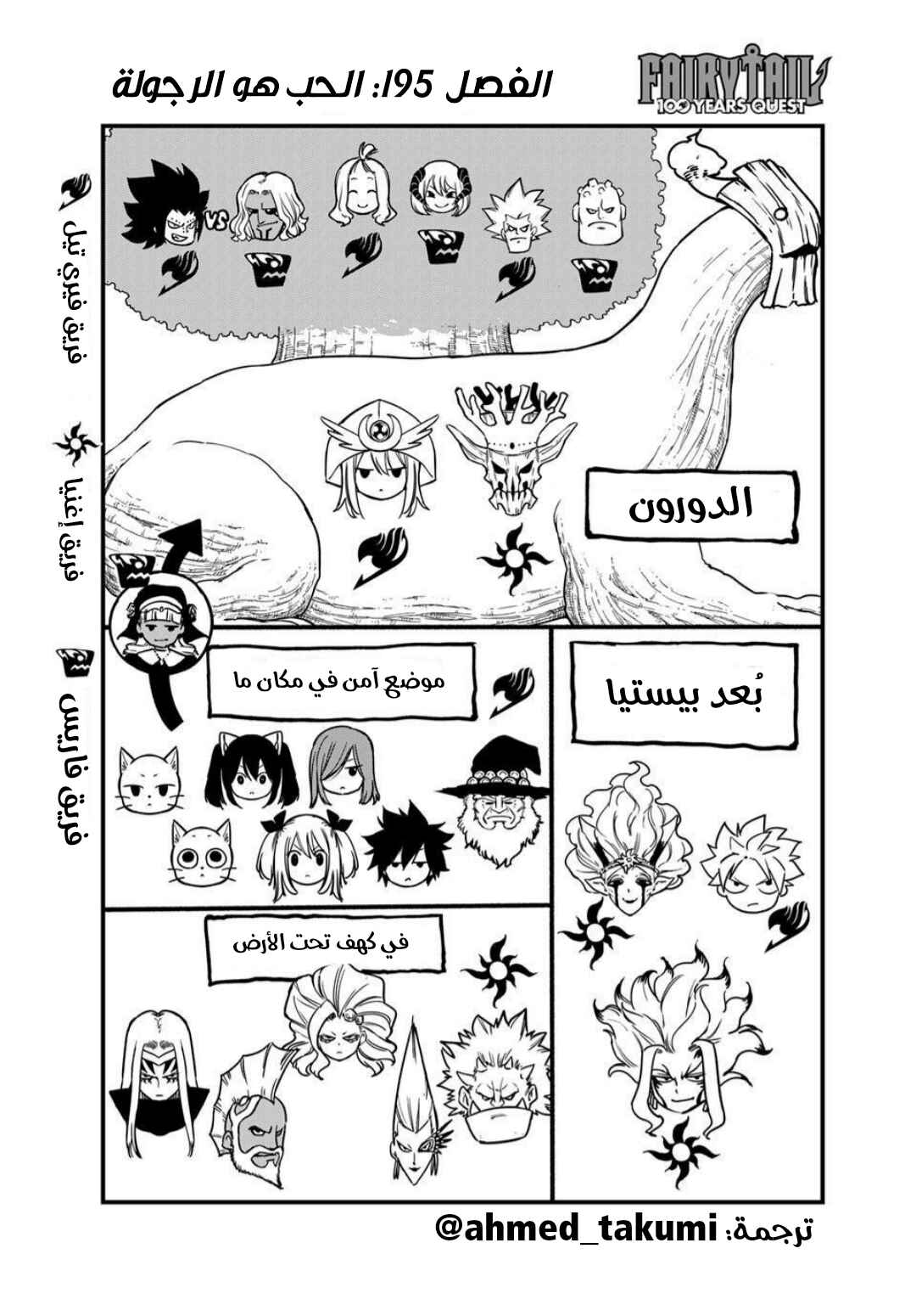 Chapter 195 - Page 1