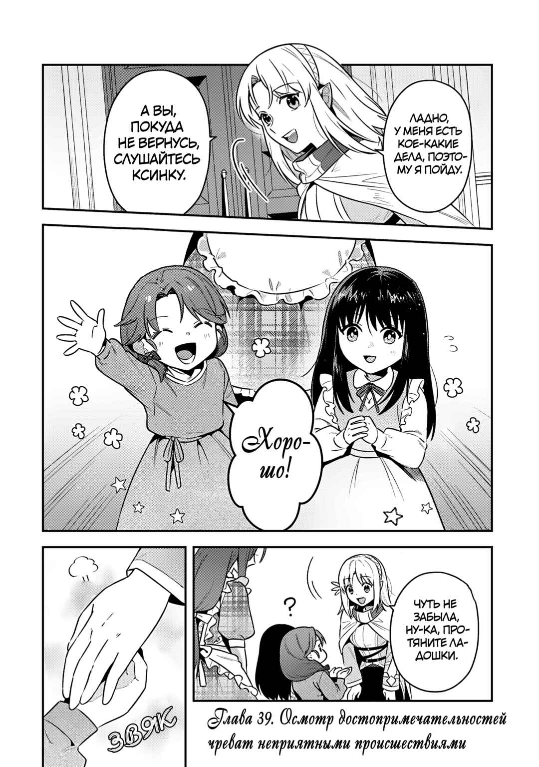 Chapter 39 - Page 1
